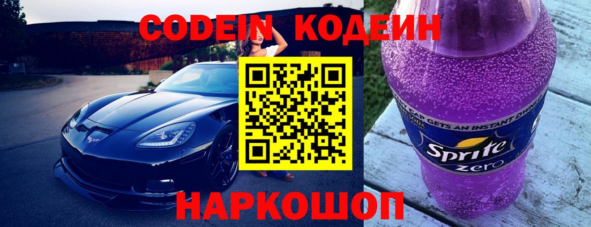 Codein напиток Lean (лин)  Вход с VPN  Codein напиток Lean (лин)  Кулебаки 