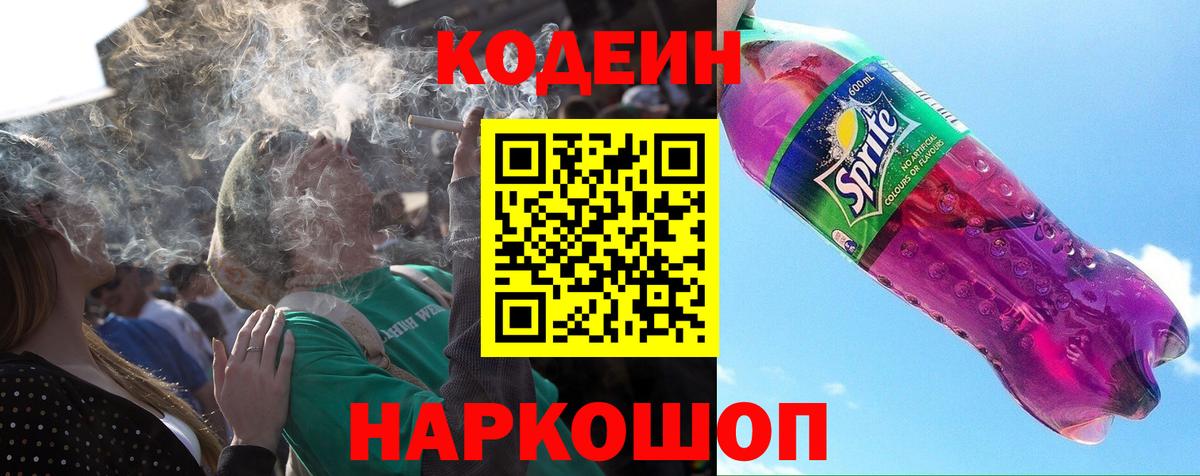 Codein Purple Drank Кулебаки