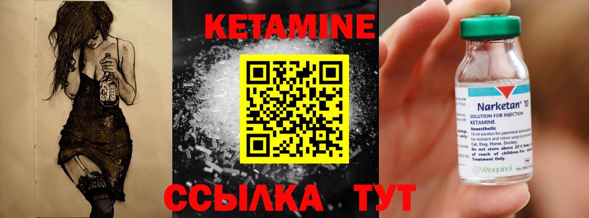 Кетамин VHQ Кулебаки