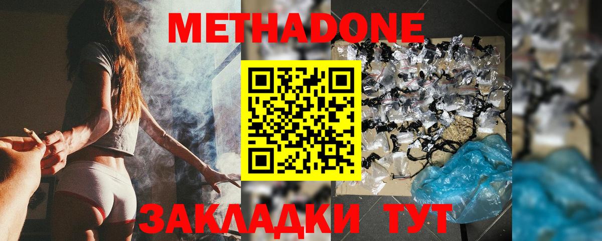 МЕТАДОН кристалл  Вход с VPN  Кулебаки 