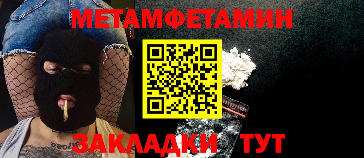 Первитин Methamphetamine Кулебаки